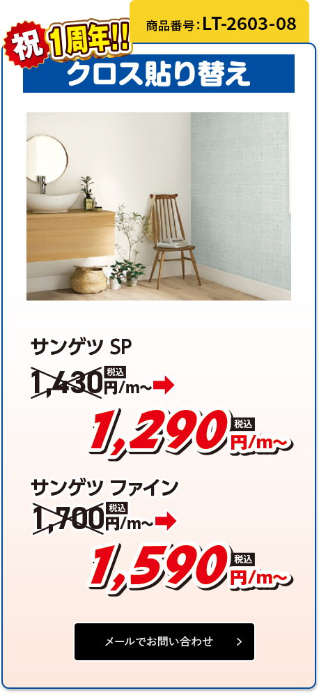 クロス貼り替え