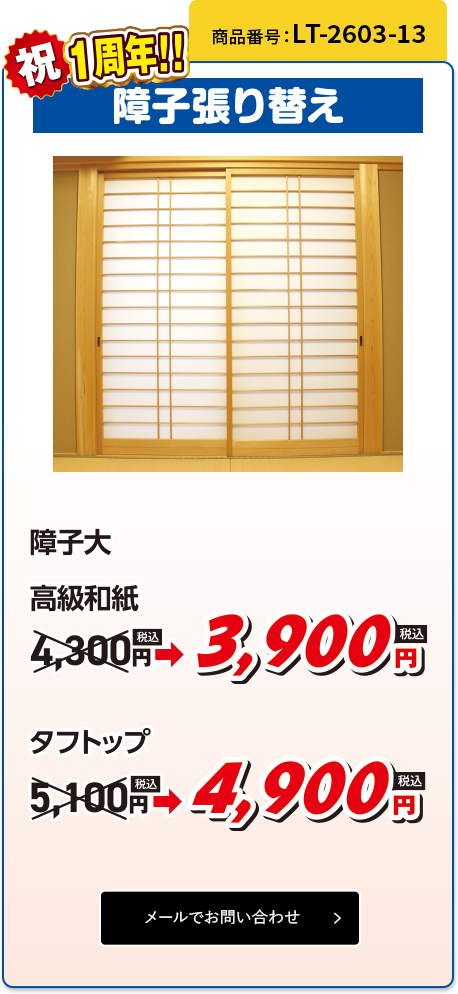 障子張り替え