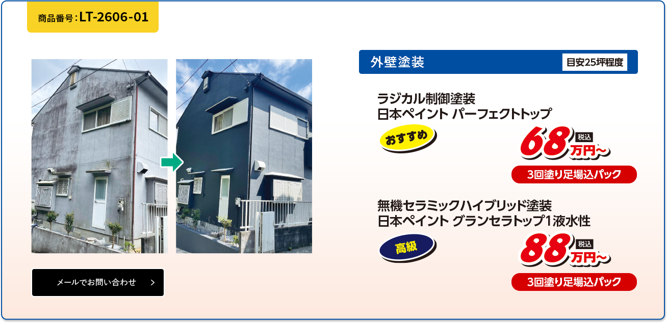 外壁塗装
