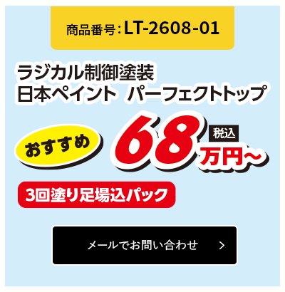 ラジカル制御塗装