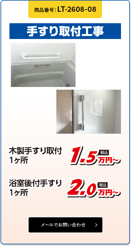 手すり取付工事