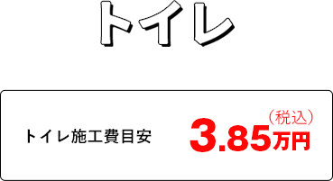 トイレ
