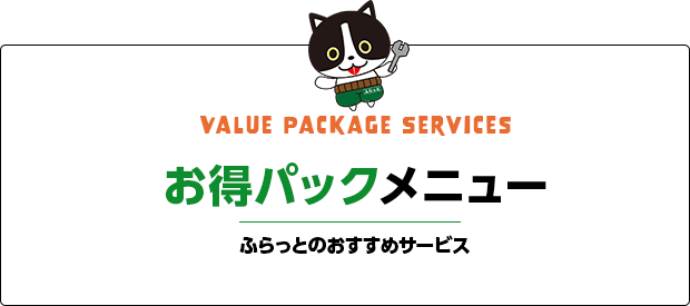 工務店メニュー